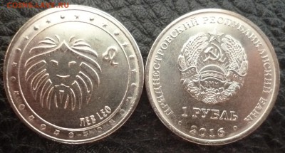 ДК ПМР 1 рубль Лев ФИКС 24.08 22.00 - P1270658.JPG