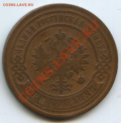 3коп.1905г.     до     5.12.10г.       20ч.00м. - File0595