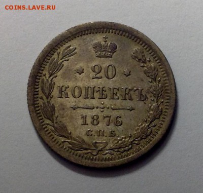 20 копеек 1876 HI до 24.08.16  22-00 по МСК - image1