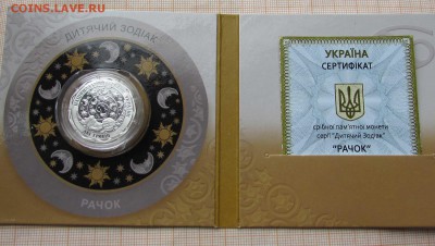 Украина 2 гривны 2014 года Рачок с сертификатом в блистере - рачок (3).JPG