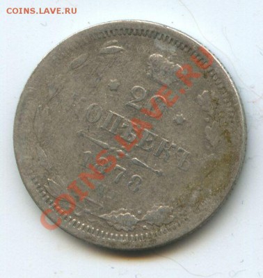 20коп.1878г.     до     5.12.10г.       20ч.00м. - File0594