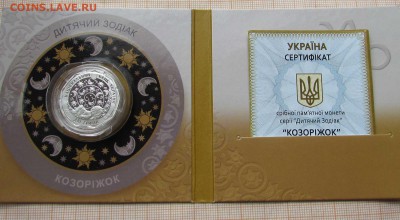 Украина 2 гривны 2015 года Козерожек с сертификатом в блист. - козерожек (3).JPG