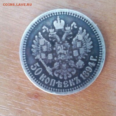 50КОПЕЕК 1894 - 1471005868522