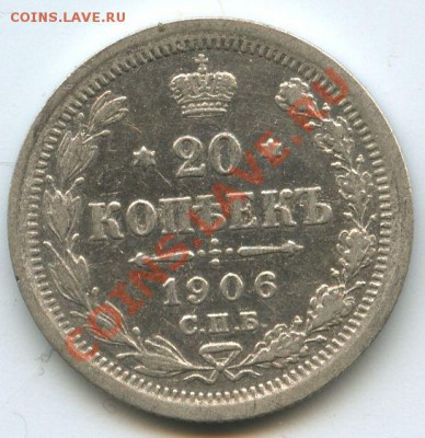 20коп.1906г.     до     5.12.10г.       20ч.00м. - File0594
