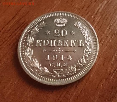 20 коп 1914 г до 22.00 мск 21.08.2016 - Аверс_cr м