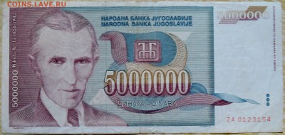 ЮГОСЛАВИЯ - 5 000 000 динаров 1993 г. Тесла до 24.08 в 22.00 - DSCN6866