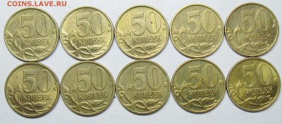 50коп 1999сп--10штук--отличные      20авг 22-00мск - IMG_1458.JPG