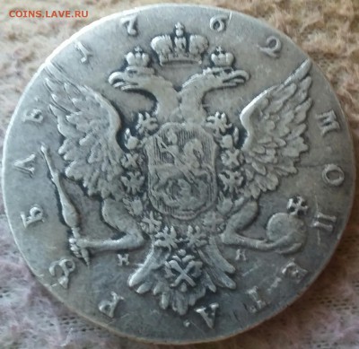 1 рубль 1762 СПБ-TI-НК. Определение подлинности. - IMG_20160728_072058_153.6424ddbc411d111aec5abf65ecd0c1c6