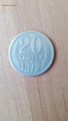 20КОПЕЕК 1972 - 1471534317468-1166893093