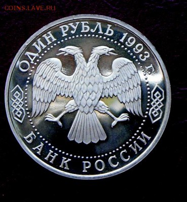 1 руб.-1993 г.Вернадский(Без знака МД) 23.08.16 в 22-00 МСК - SAM_7313.JPG