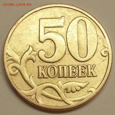 50 копеек. Разновидности. Есть сомнения, прошу помочь - № 794 Р