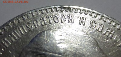 Рубль 1893 года. (оценка) - IMG_3303.JPG