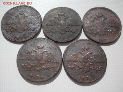 5 копеек  1833 Е.М.ФХ ,1833 СМ ,1834 СМ ,1836 Е.М.ФХ , 1839 - SDC12407.JPG