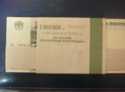 На обмен 10000 руб 1995 UNC в количестве - IMG_1591.JPG