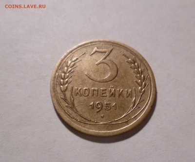 3копейки 1951года ХОРОШАЯ с 200руб! до 20.08.16 22-30 по МСК - 3-51-1