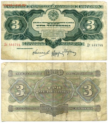 3 червонца 1932 - !30p1932
