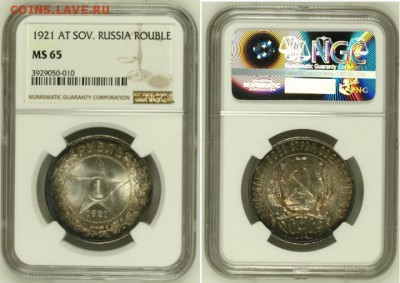 рубль 1921 очень хороший - 1921-65
