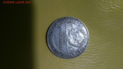 Полтинник 1924 - lqOoGPPNG90