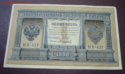 1 рубль 1898 - хрустит !!!  - 21-08-16 - 23-10 мск - 9