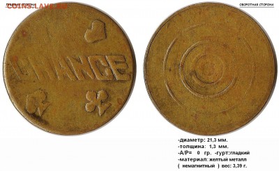 Помогите определить жетон "CHANCE (4 карточных масти)" - CHANCE (4 карточных масти)