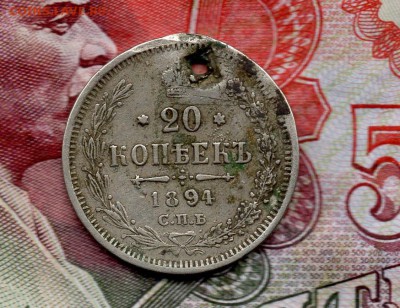 20 копеек 1894 г спб . АГ. - img280