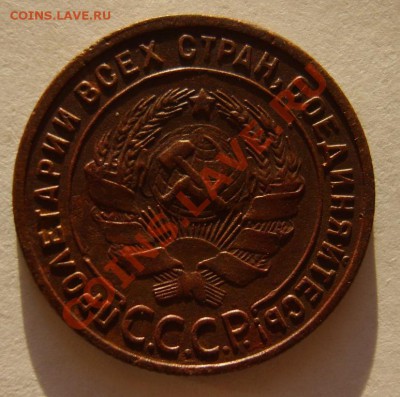 1 коп. 1925 г. до 4.12.10 в 22:00 по Москве - S8302849.JPG