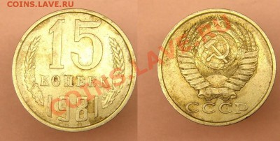 15 к 1981г( с остями) до 3.12.10 г ( 22-00 по Москве) - 15 к 1981 г с остями.JPG