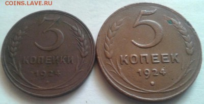 5 и 3 копейки 1924г. До 20.08.2016 в 22.00 - 20160818_084820-1
