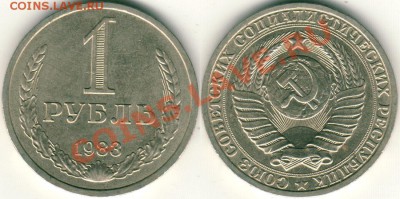 1 руб 1983 - до 21-00мск 03.12 - 1r1983