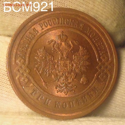 3 коп 1899 UNC , без обращения - image