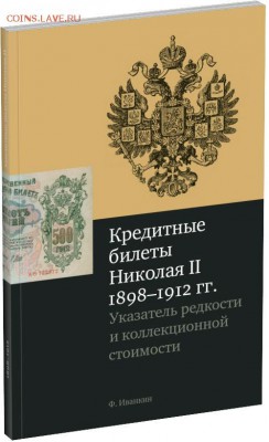 каталог Иванкина о бонах Н2 - I1.JPG