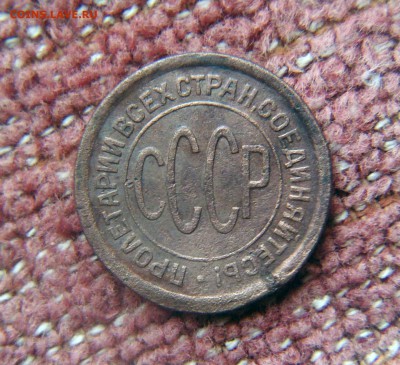 Полкопейки 1928г. - 1111