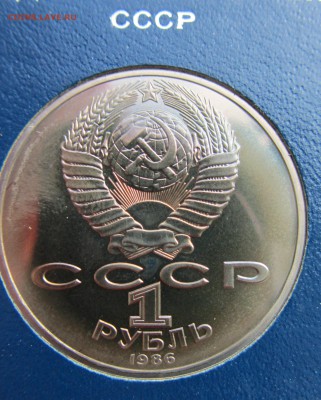 1 рубль 1986 Год мира Пруф Стародел 20.08.2016 в 22.00 - IMG_6497.JPG