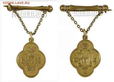 Жетон Сарово 1903 - 62146-b02bbe4bfd3a8f8dc895abae50ba220a