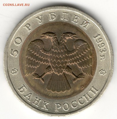 50 рублей 1993, Красная Книга, Тетерев. До 19.08 - 6