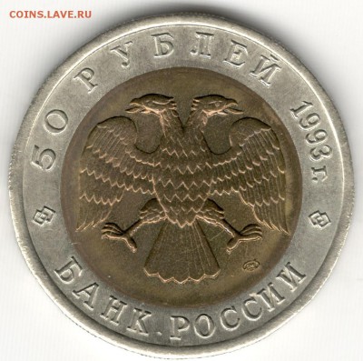 50 рублей 1993, Красная Книга, Афалина. До 19.08 - 8