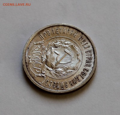 50 копеек 1921г Оценка - IMG_7713.JPG