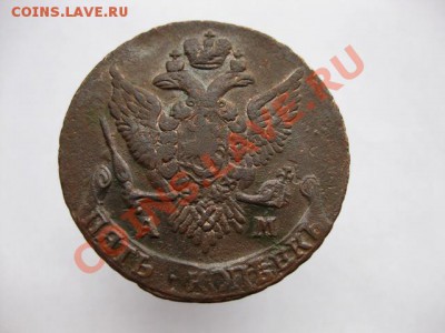 5 копеек (пятак) 1796  А.М. предродажная оценка - IMG_5475.JPG