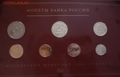 ДК Набор 2008 ММД Гознак с 1 рубля 25.08 22.00 - P1270203.JPG