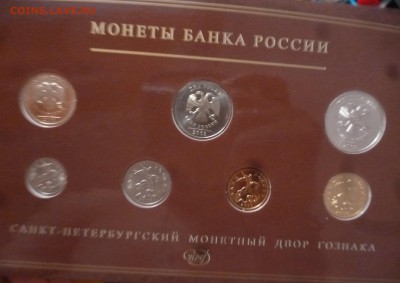 ДК Набор 2008 СПМД Гознак с 1 рубля 25.08 22.00 - P1270207.JPG