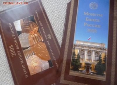ДК Набор 2008 СПМД Гознак с 1 рубля 25.08 22.00 - P1270205.JPG