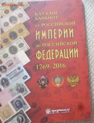 ДК Каталог по бонам РФ, СССР с 1 рубля 25.08 22.00 - P1270162.JPG
