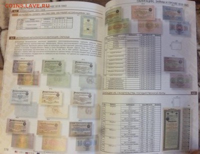 ДК Каталог по бонам РФ, СССР с 1 рубля 25.08 22.00 - P1260857.JPG