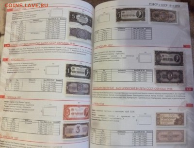 ДК Каталог по бонам РФ, СССР с 1 рубля 25.08 22.00 - P1260856.JPG
