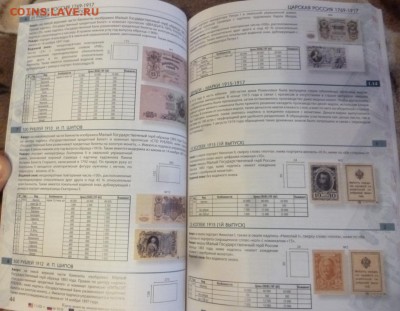 ДК Каталог по бонам РФ, СССР с 1 рубля 25.08 22.00 - P1260855.JPG