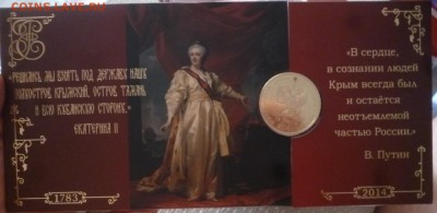 ДК Гознак набор Крым+Севастополь с 1 рубля 25.08 22.00 - P1270168.JPG