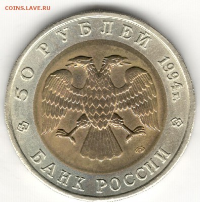 50 рублей 1994, Красная Книга, Джейран. До 19.08 - 10