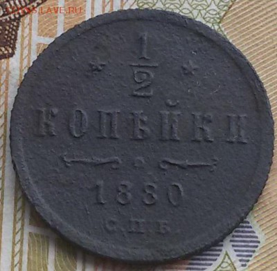 2 копейки  1880 года СПБ - 20160819_131142