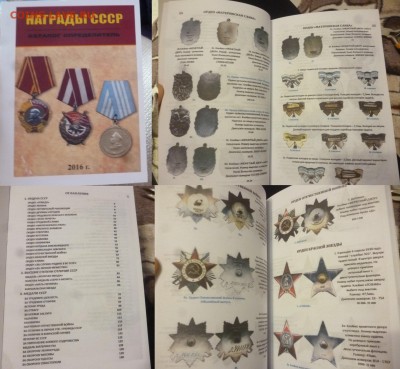 ДК Каталог по медалям СССР с 1 рубля 25.08 22.00 - P1260434.JPG