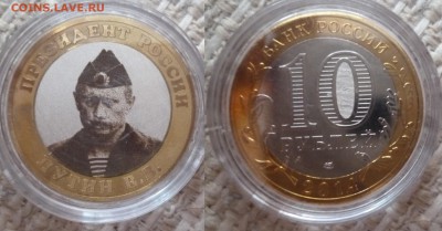 ДК 10 рублей Путин Море Гравировка с 1 рубля 25.08 22.00 - P1270180.JPG
